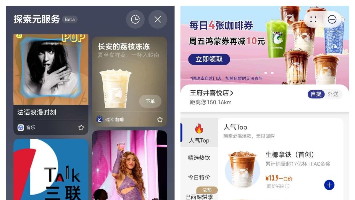 服务“懂你”是什么体验？快来试试负一屏「探索元服务」