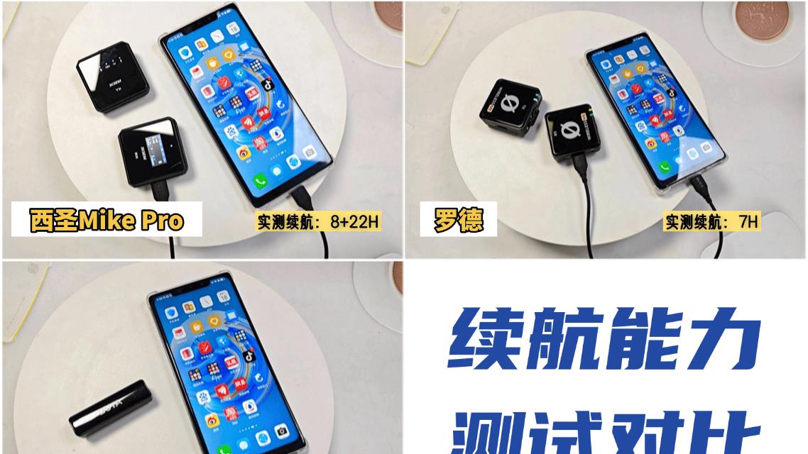 罗德和西圣麦克风哪种好？罗德、西圣、博雅三款麦克风实测对比