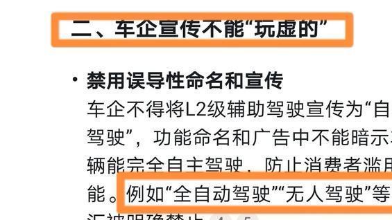 工信部发布《指南》，对智驾辅助、宣传、企业责任等做出明确说明