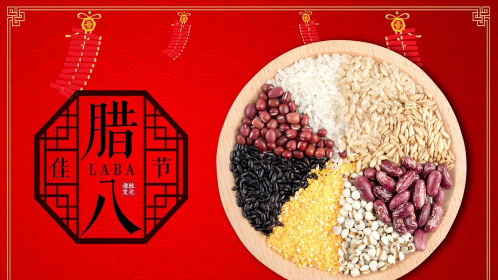 腊八节：传统与团圆的节日盛宴