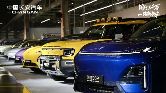 “长安速度”持续刷新：拆解中国长安汽车3000万辆背后的增长密码