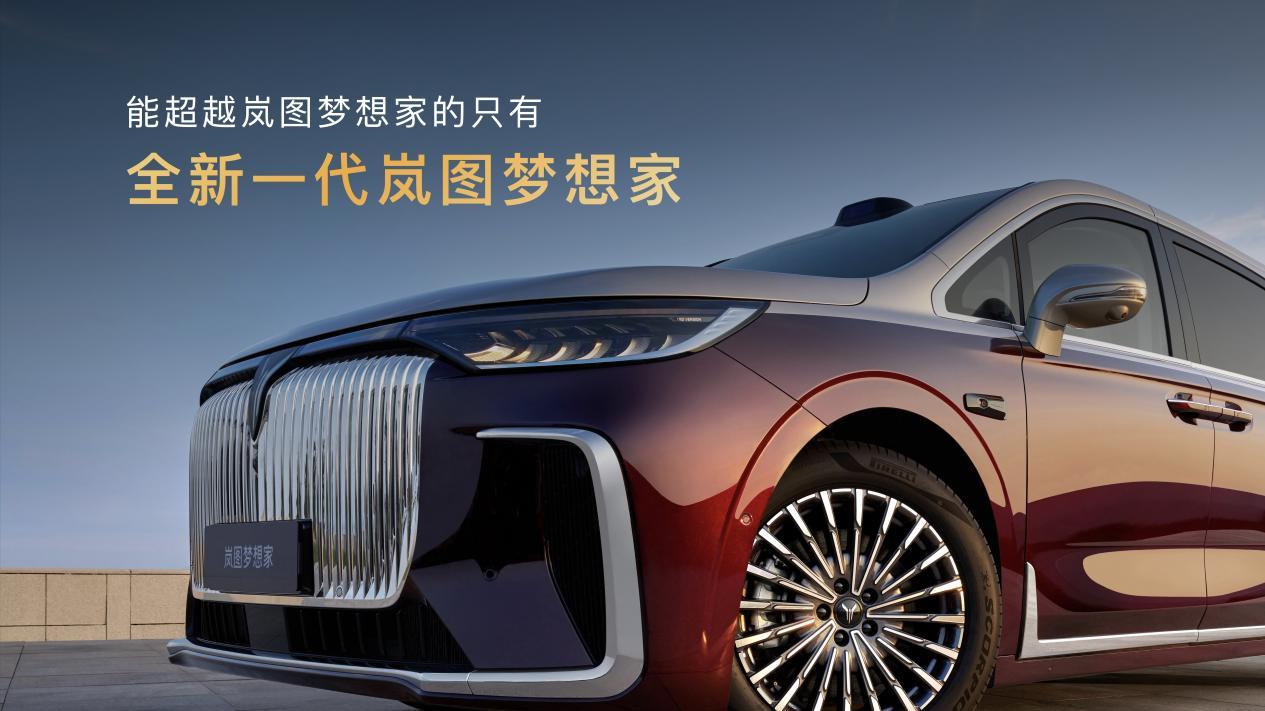 2026款岚图梦想家上市，没有花哨口号，但每项技术都直戳MPV痛点