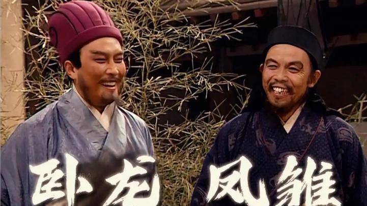 刘备的遗憾人生，庞统的陨落转折，蜀汉命运何以成谜？