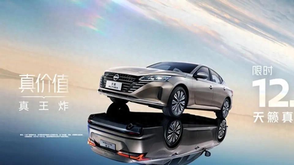 天籁真心版12.78万起，搭载2.0L发动机