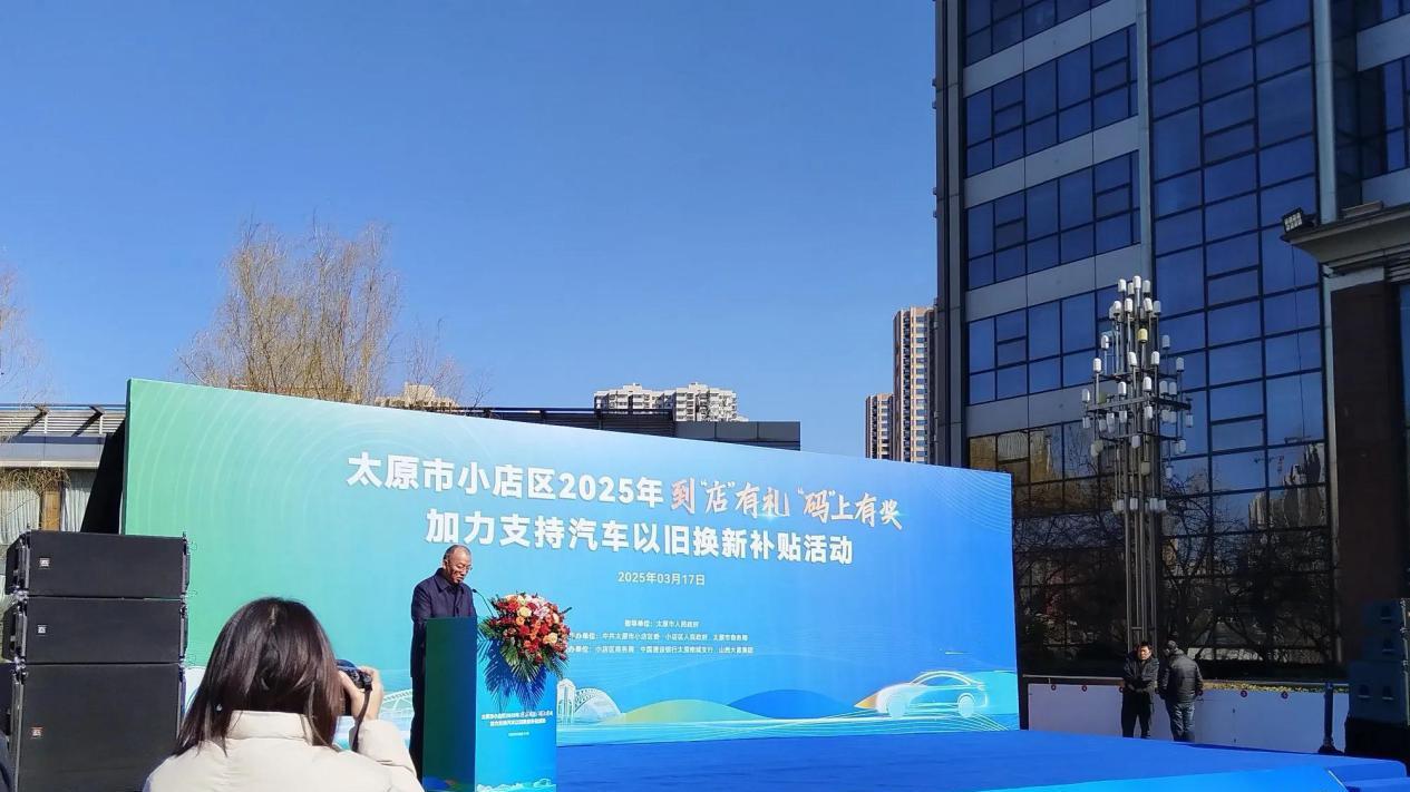 大昌汽贸领衔，太原小店区汽车以旧换新开始了！