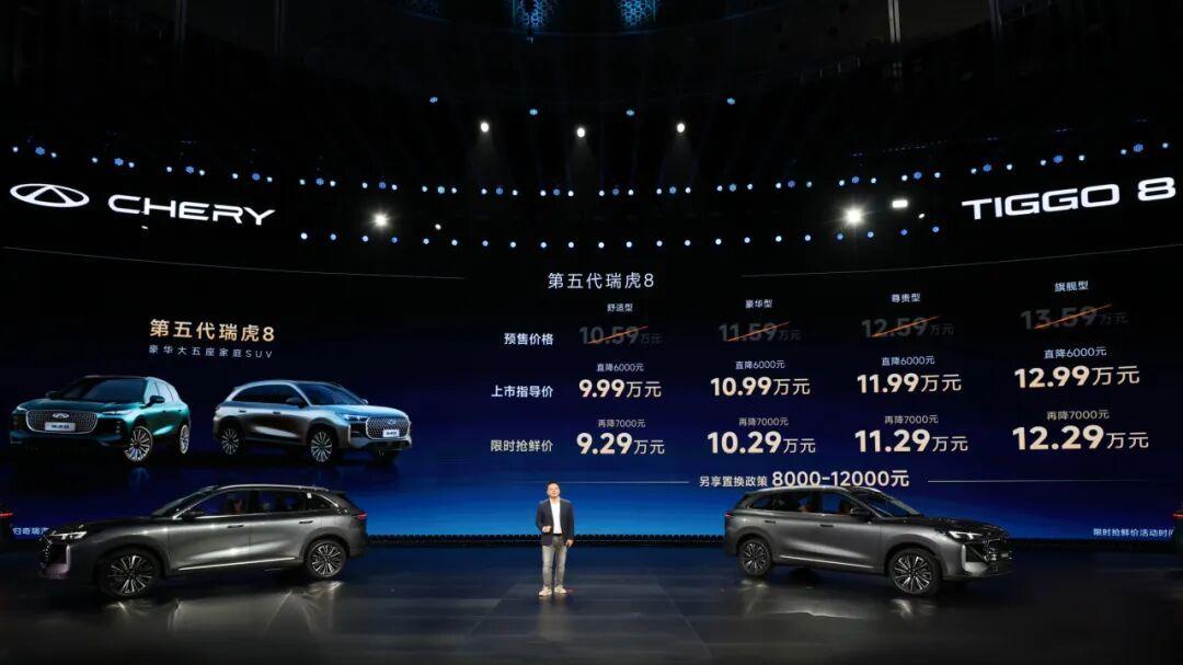 第五代瑞虎8全球上市，“硬核全能&电感体验”重塑燃油价值标杆