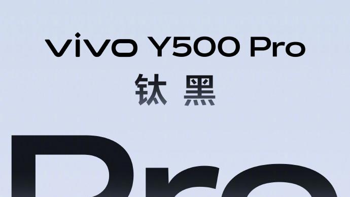 vivo Y500 Pro定档11月10日，旗舰体验全民共享