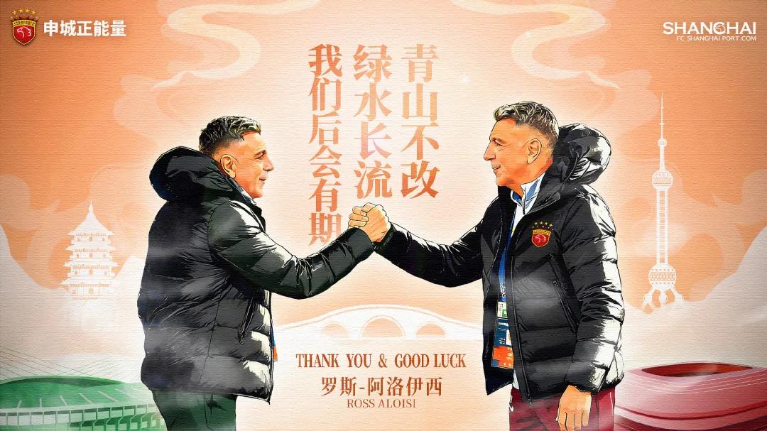 中超第7正式换帅！上港冠军助教携定位球秘笈，空降浙江