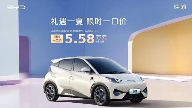 比亚迪海洋网推出限时一口价，10款智驾版车型5.58万元起