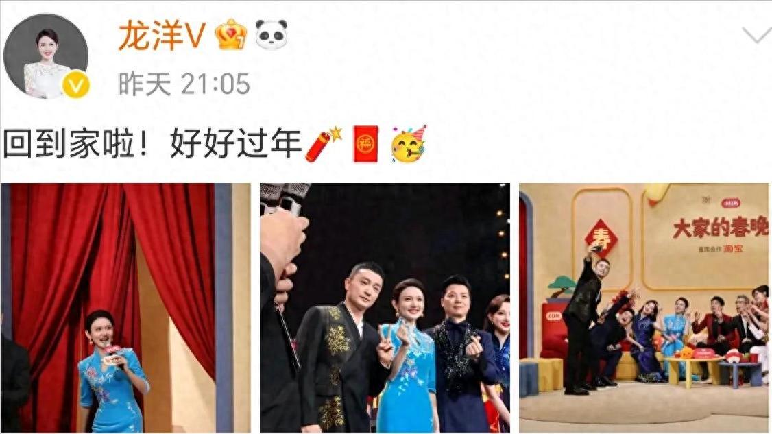 春晚主持人龙洋感叹“35岁还那么美”.回家过年: 传递温暖和正能量