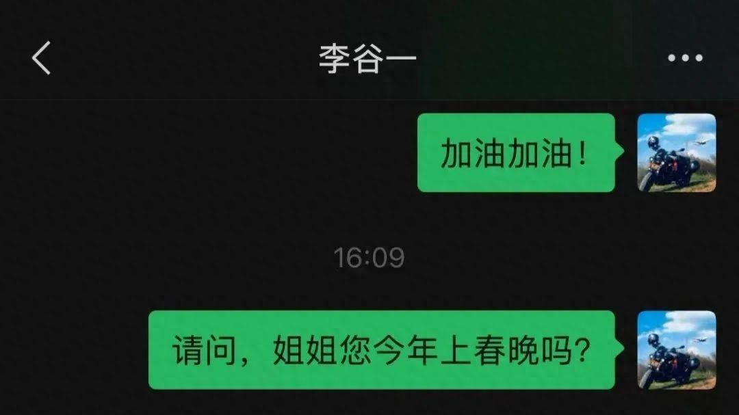 李谷一老师今年又没唱《难忘今宵》？哎，有点遗憾呢！