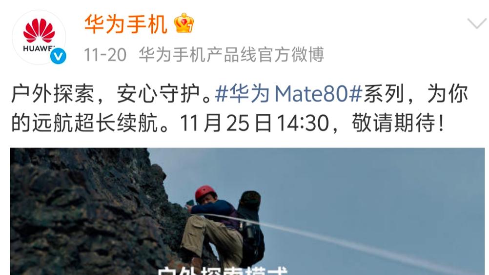 Mate80探索极限，WIKO X70 硬核守护轻户外