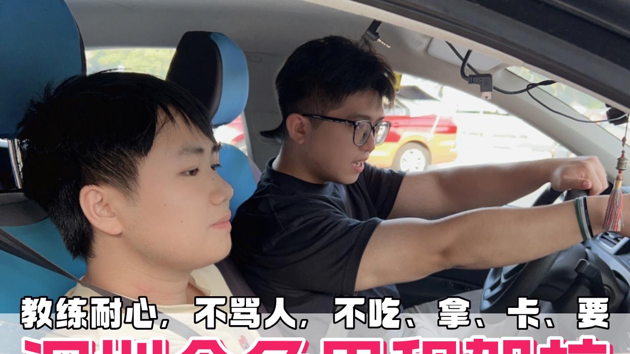 龙岗学车推荐｜标准化训练场，贴心服务保障