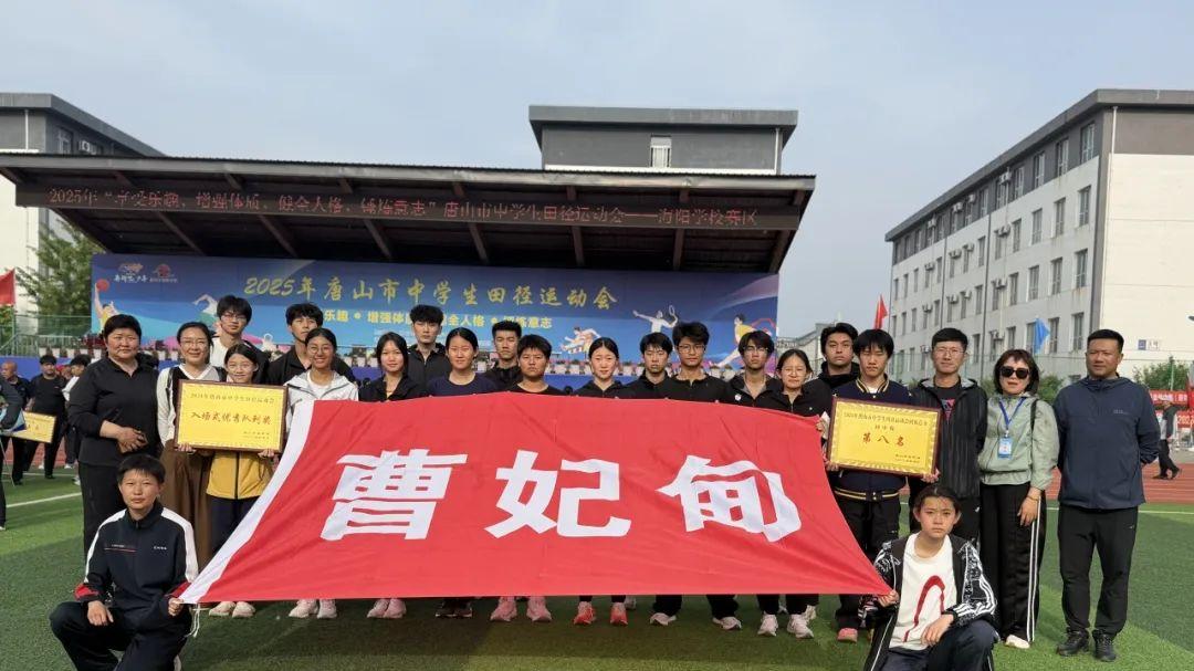 曹妃甸健儿在2025年唐山市中学生田径运动会上满载而归