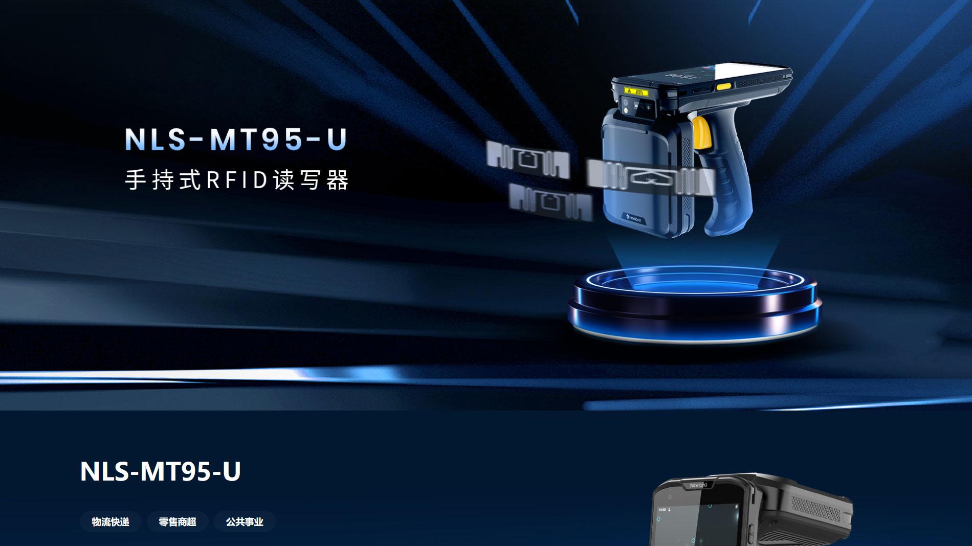 NLS-MT95-U手持式RFID数据采集器