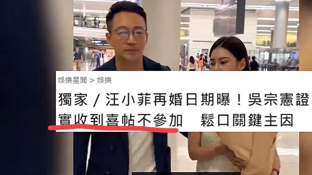 汪小菲婚期已定，吴宗宪受邀但拒绝参加，S妈呼唤大S回来。