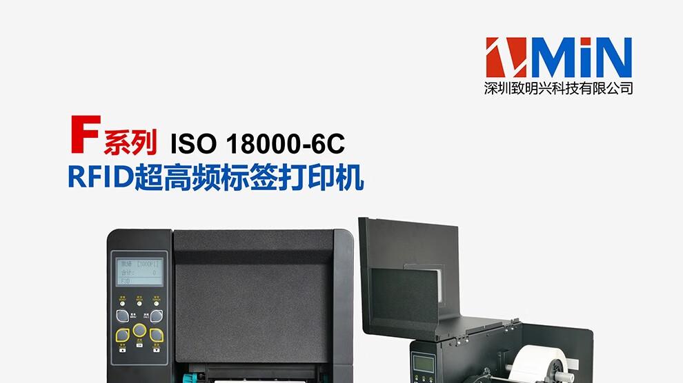 F3D 工业款RFID标签打印机（超高频）