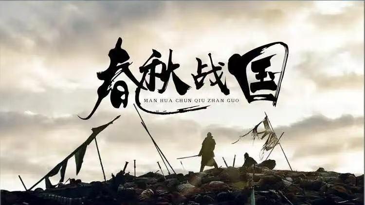 中国 4 大乱世有多绝：最长550 年，猜猜看究竟哪个最容易统一?