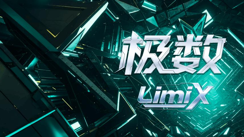 “极数”大模型宣布开源 我国结构化数据智能应用技术获重大突破