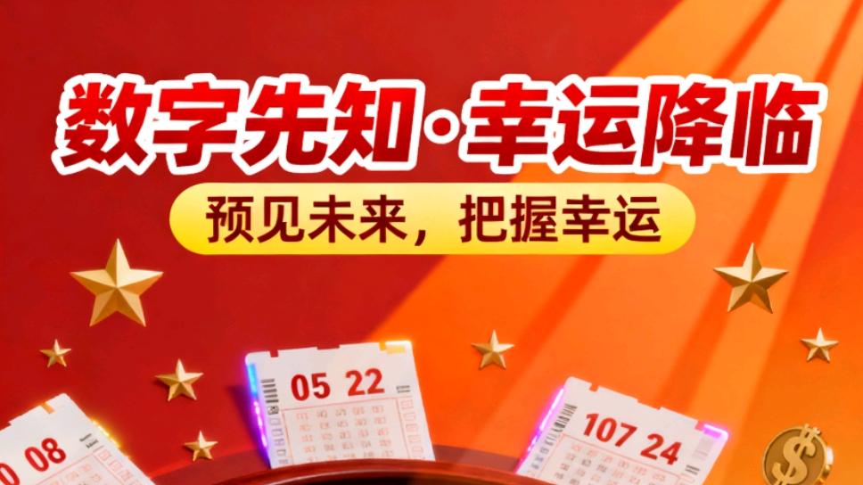 大乐透第25118期选号技巧全解析：奇偶搭配与区间平衡是关键