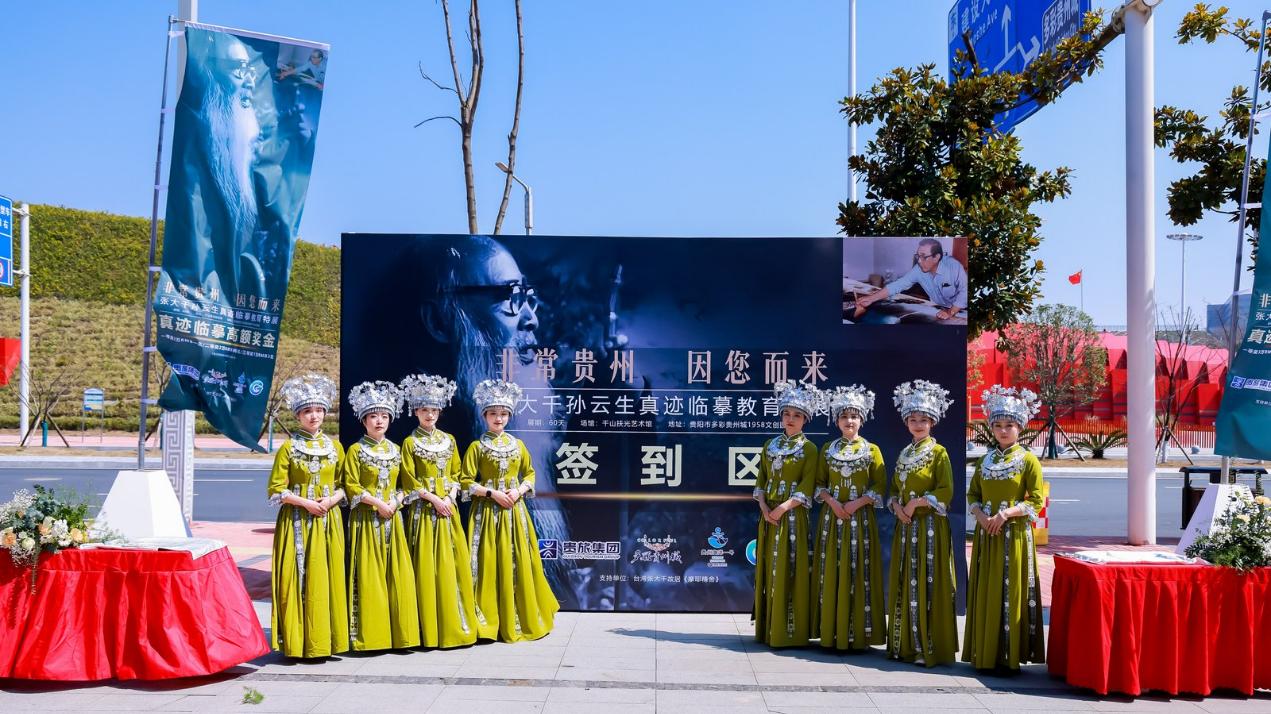 非常贵州，因您而来 张大千孙云生真迹临摹教育特展  展览总策划缺席开展仪式现场