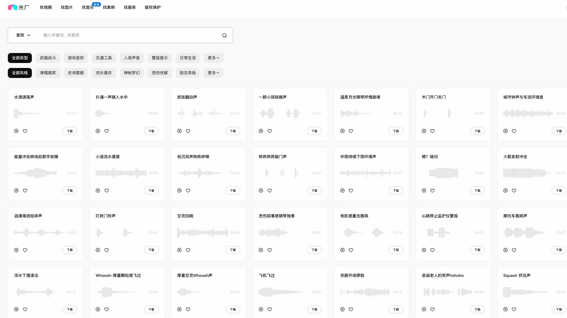 三个顶级免费音效网站，让你专业玩转广告剪辑