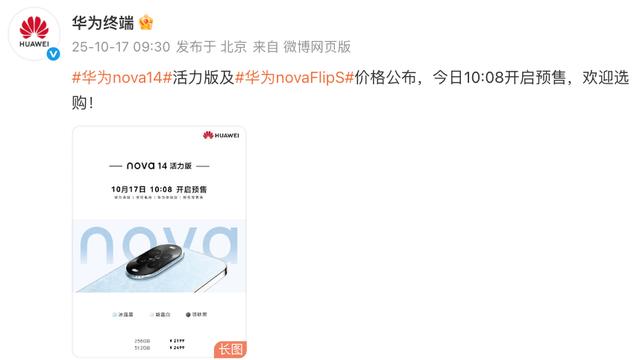 超清超出片，2000元档最强拍照！华为nova 14 活力版正式预售