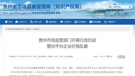 平台垄断之困：云南民宿为何集体叫板携程？