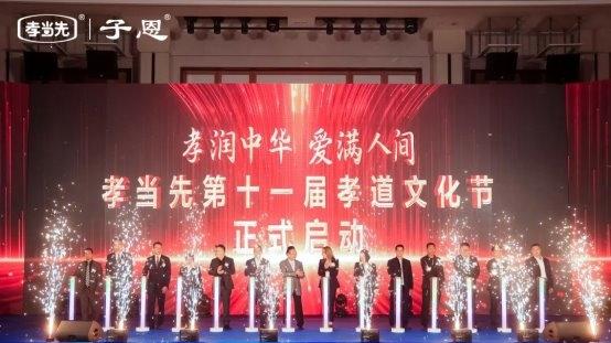​十年献硕果·银龄智未来 孝当先集团十周年战略发布会盛典圆满收官