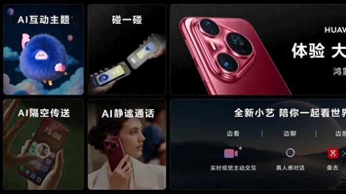 突破边界，智联万物！华为Pura 80系列领跑全场景鸿蒙生态