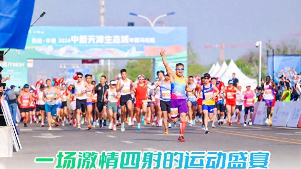 生态城半程马拉松来了