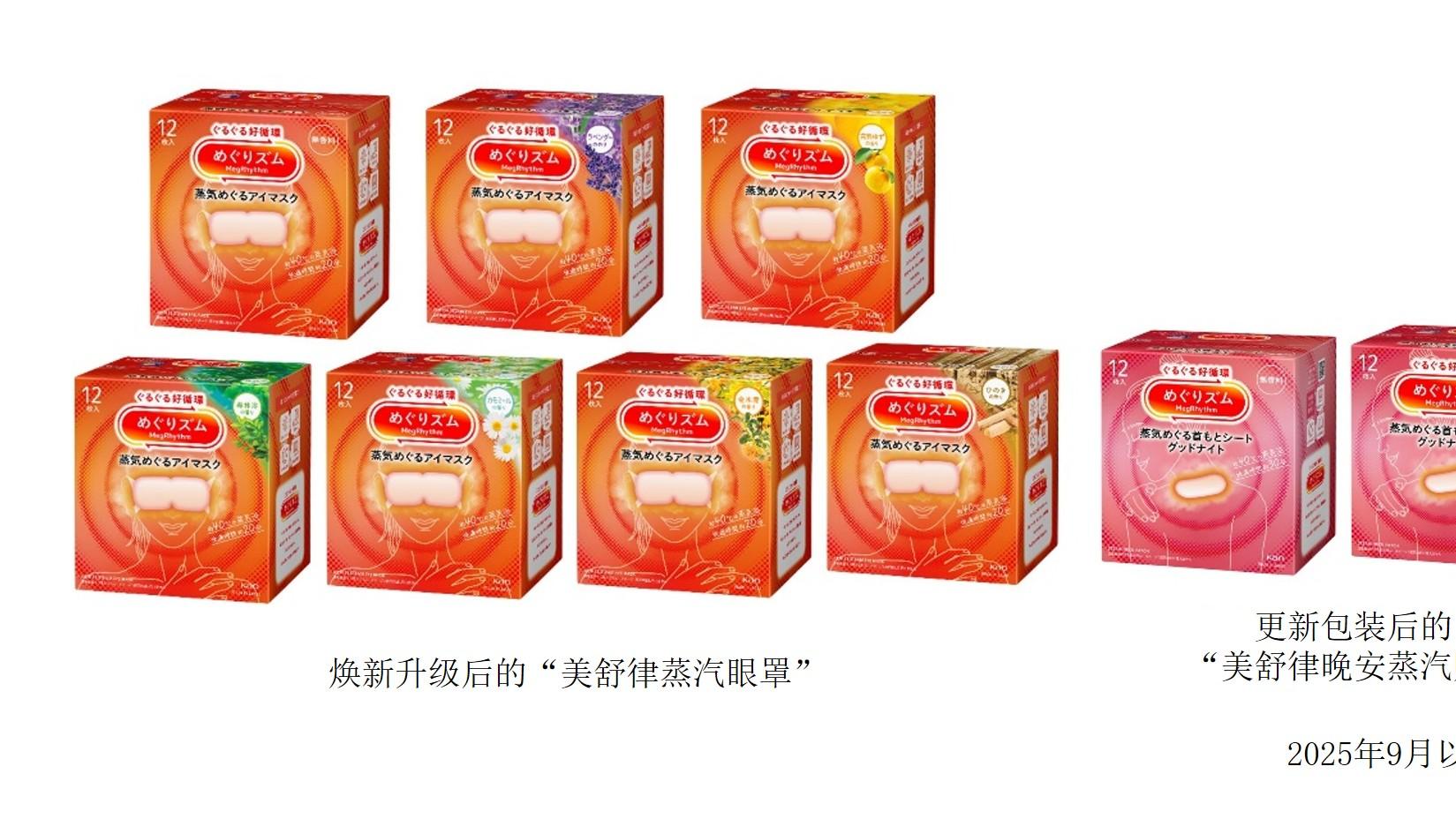 花王加速推进Global Sharp Top战略 主力健康护理品牌“美舒律”全面焕新升级