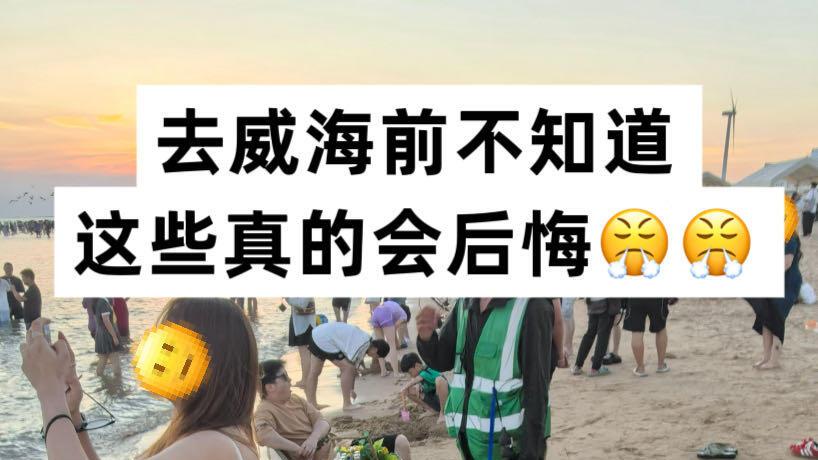 11月-12月威海旅游，必去景点