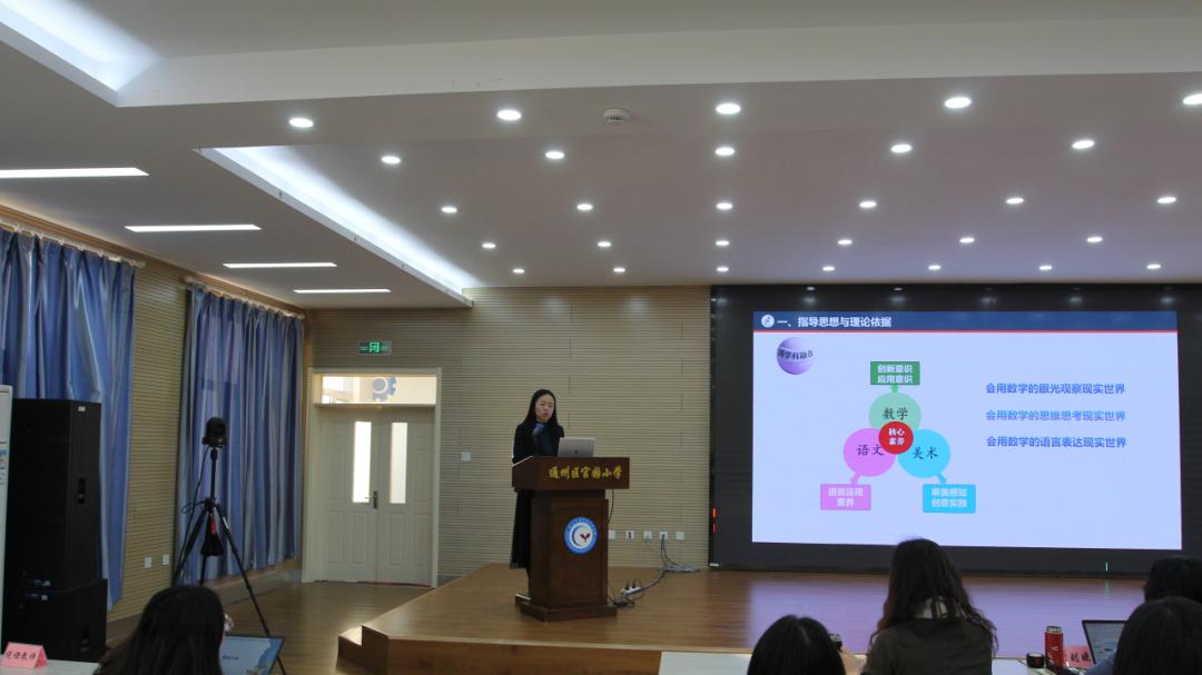 北京版数学二年级说课展示活动在通州区官园小学举行