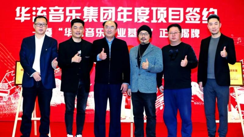 华流音乐产业基地正式揭牌  国风音乐大师方文山出席