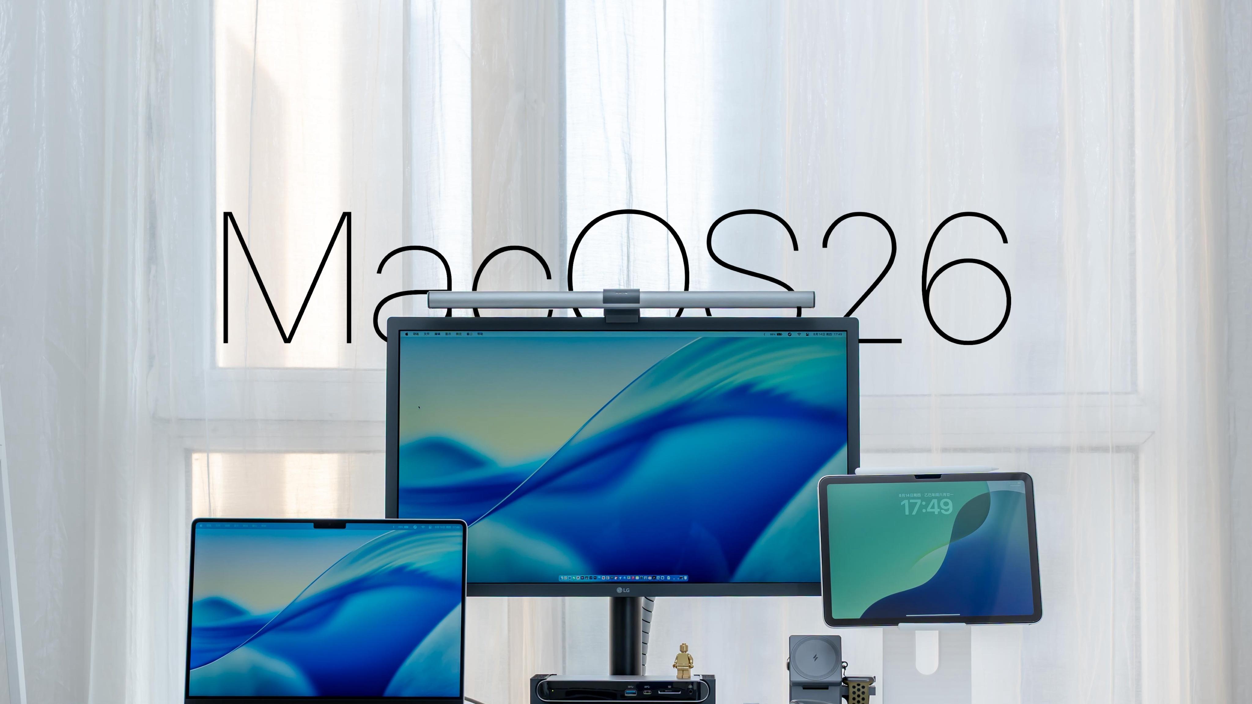 漫谈macOS 26｜最后一代英特尔支持机型，从内到外全面转变！