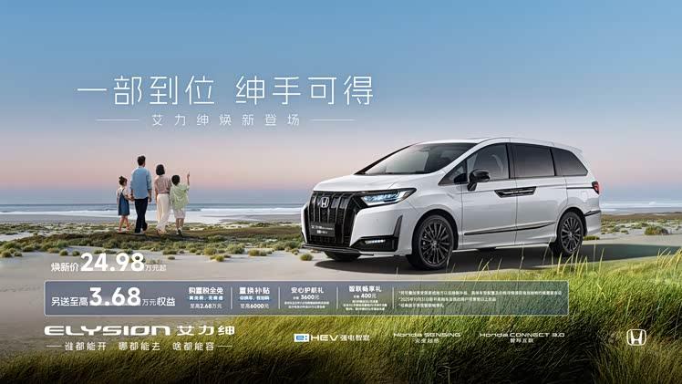 颜值价更值，标配即高配，艾力绅焕新上市真“一部到位”！