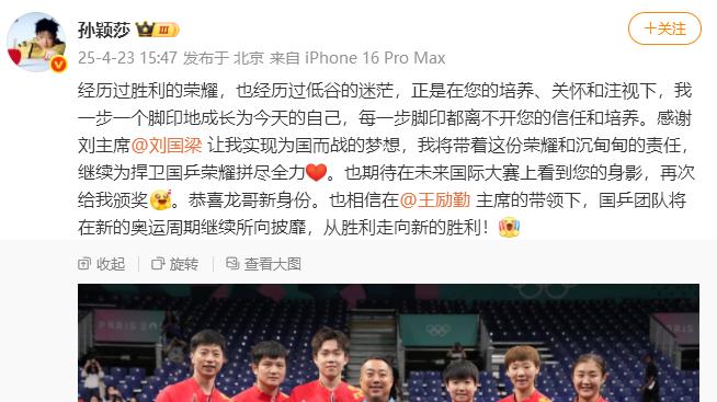 有情有义！孙颖莎感谢刘国梁，王曼昱不舍，王楚钦直言：最好的安排