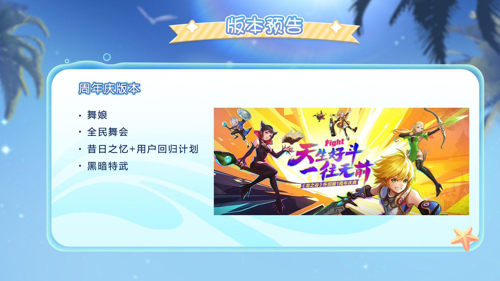 熹妃回宫？再战江湖？15年老IP怀旧服1周年更新上线！