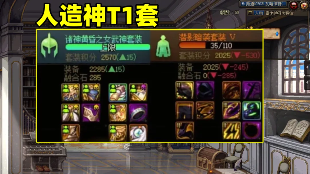 DNF：人造神装备天梯新图！装备排名大变天！3大幻神横空出世！