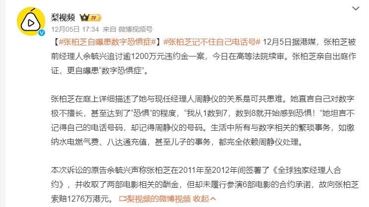张柏芝庭审曝患数字恐惧症！数到8就恐惧反指前经纪人伪造合约