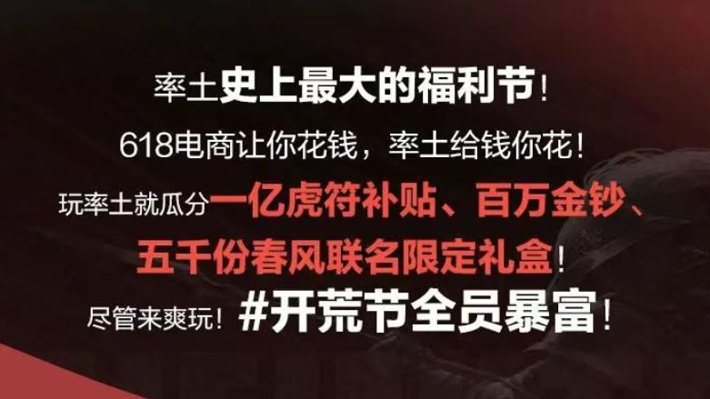 拒绝套路，来玩就送！率土之滨开启1亿补贴，新服开荒领百万金钞