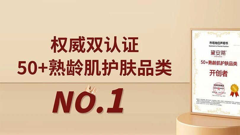 从逆龄神话到适龄护肤：黛安蒂如何重构熟龄肌市场价值体系