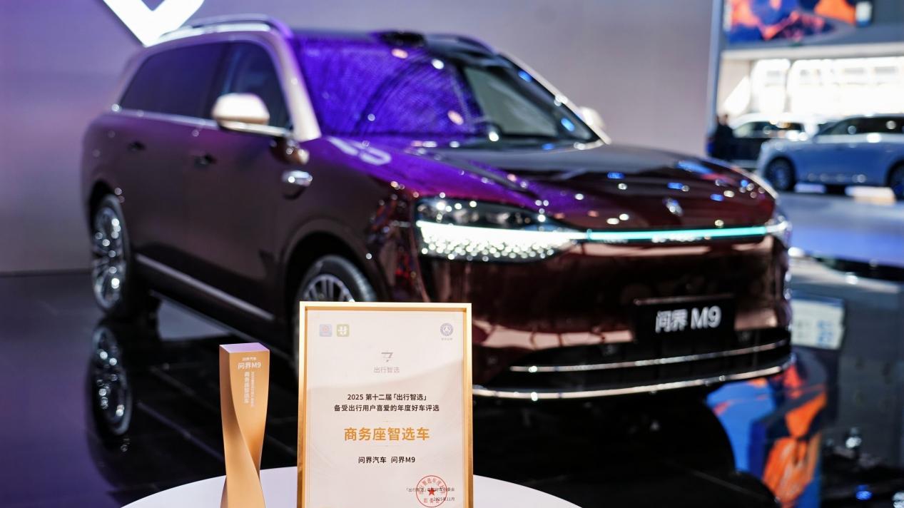 问界M8、问界M9获多项大奖，实力定义"新豪华"标杆