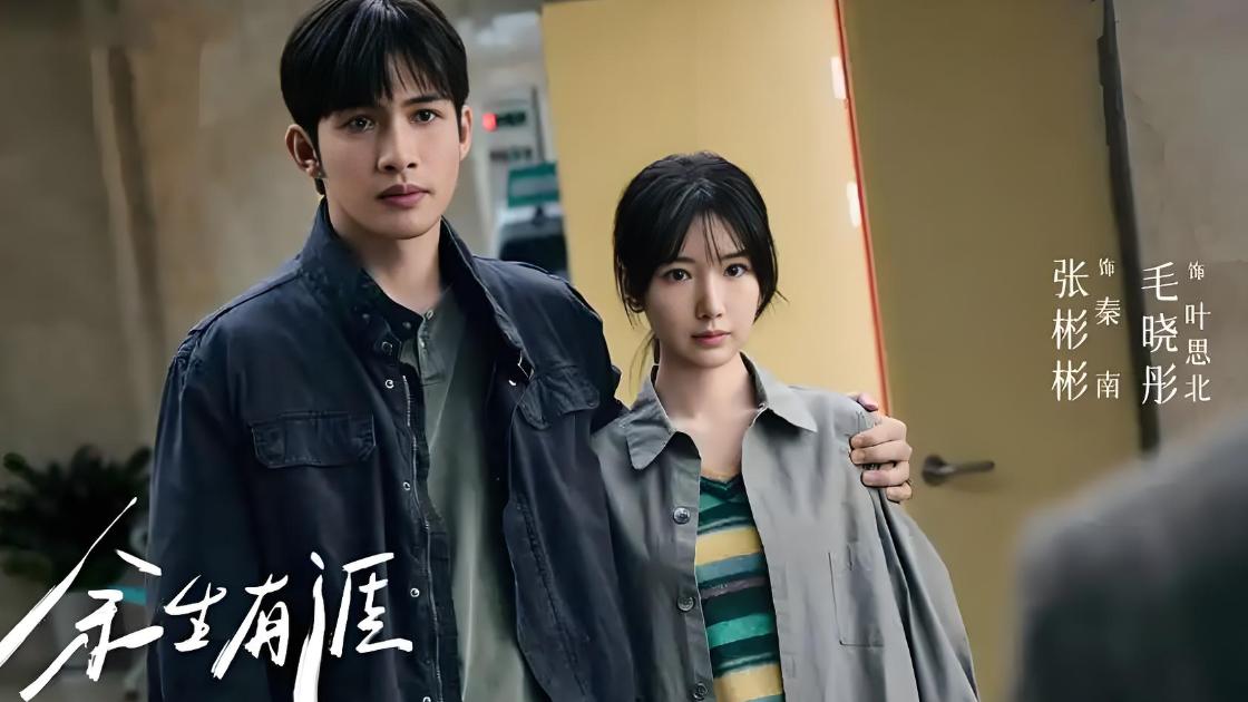 85花又躺枪！《余生有涯》热播，毛晓彤演技完胜杨幂刘亦菲刘诗诗