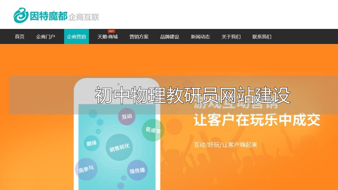 初中物理教研网站建设的意义：资源整合与教师交流平台