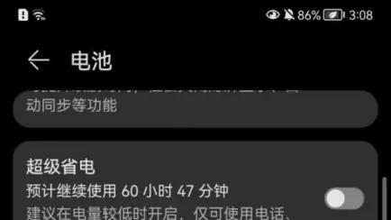 华为手机设置智能充电模式的方法