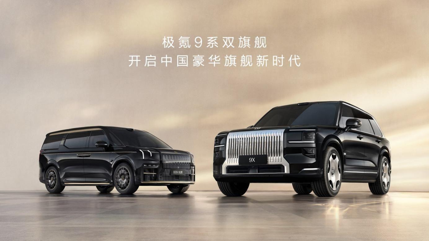 限时售价45.59万至58.99万起，极氪9X开启中国豪华旗舰SUV新时代