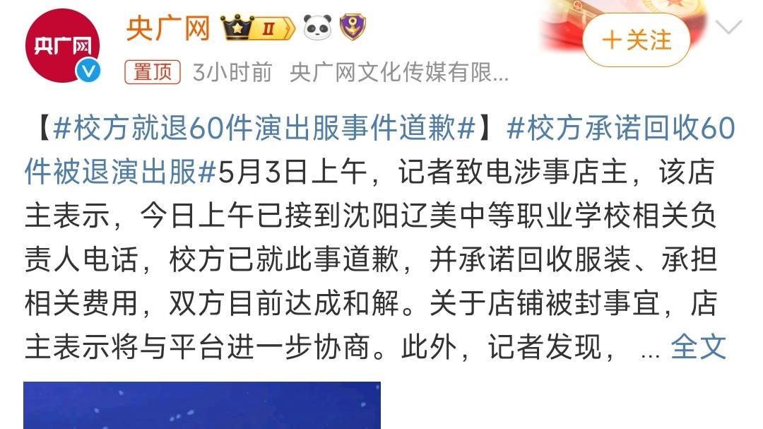 学生运动会后集体退超60件裙子，商家店铺被封损失八千，校方道歉
