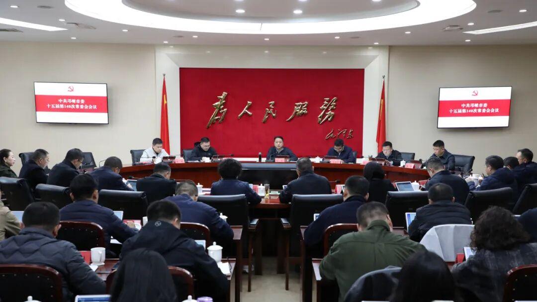 市委常委会召开会议
